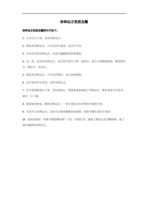 诗和远方发朋友圈