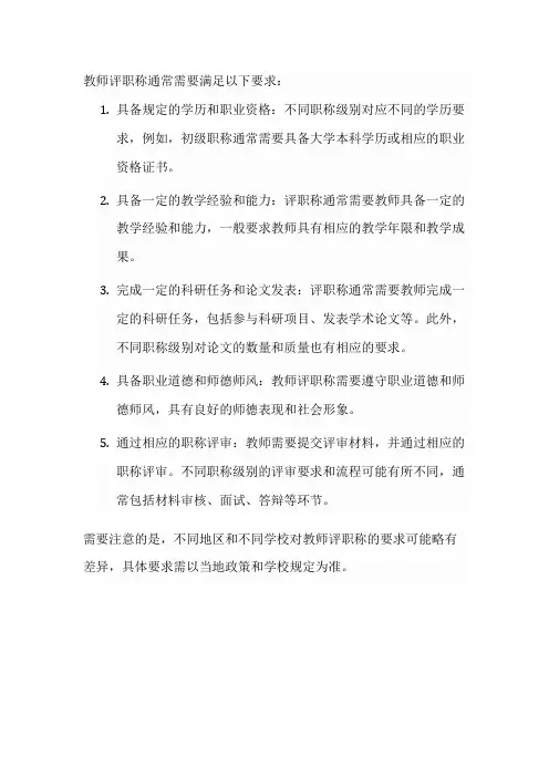 教师评职称要求