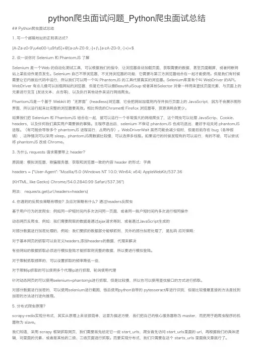 python爬虫面试问题_Python爬虫面试总结
