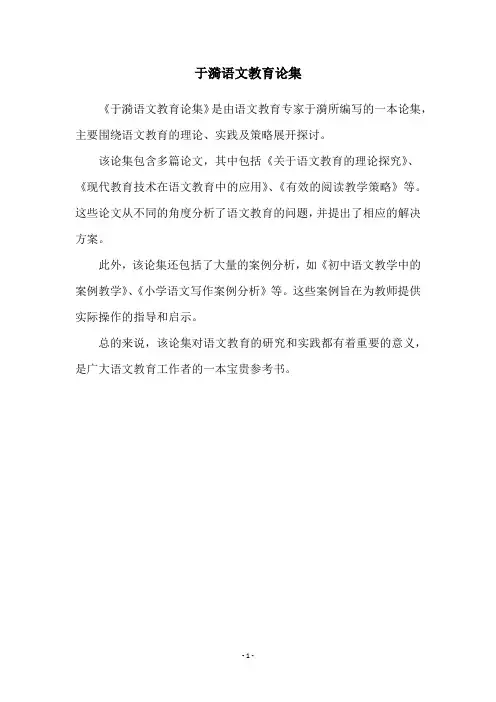 于漪语文教育论集