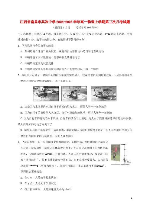 江西省南昌市第二中学2024_2025学年高一物理上学期第三次月考试题