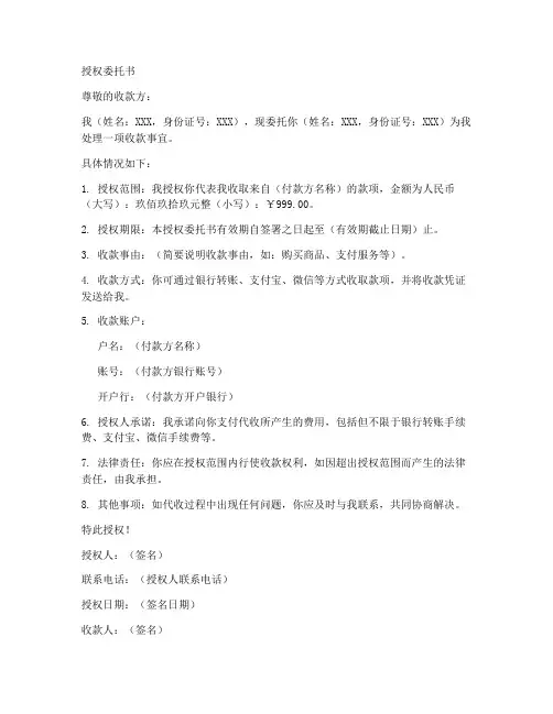 委托收款授权委托书个人