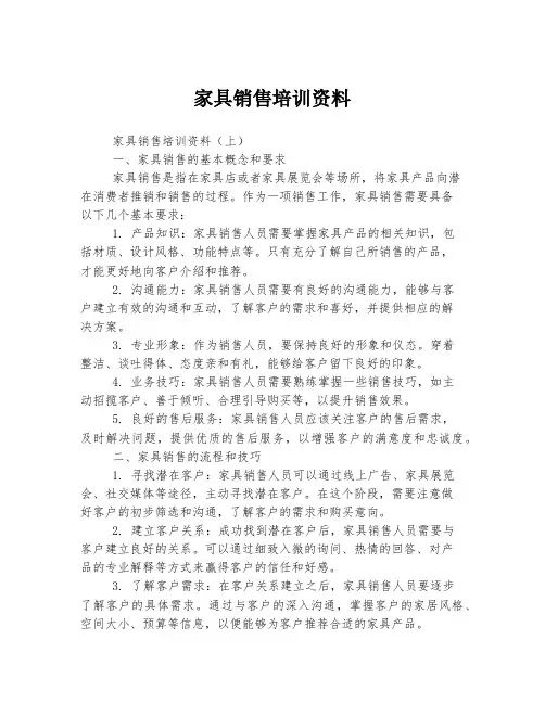 家具销售培训资料