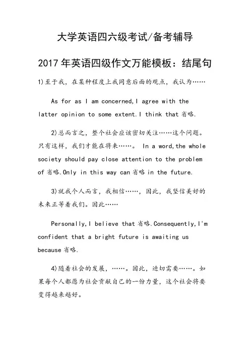 英语四级作文万能模板：结尾句
