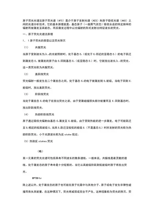 原子荧光光谱法