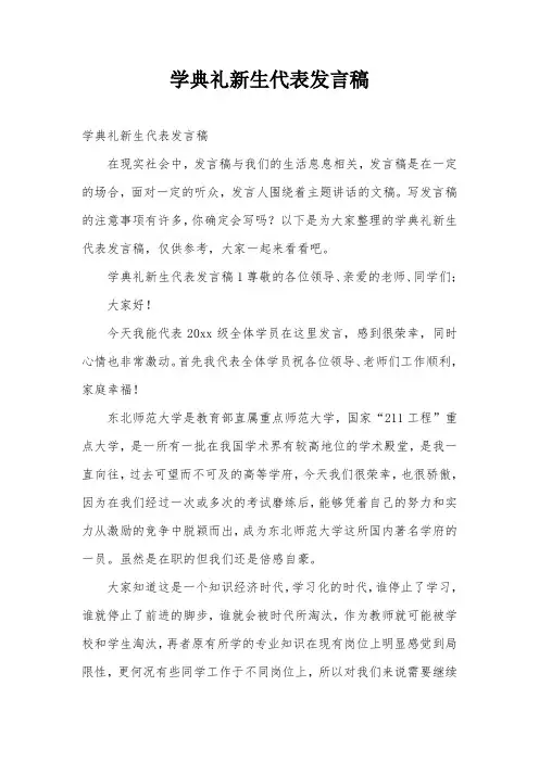 学典礼新生代表发言稿