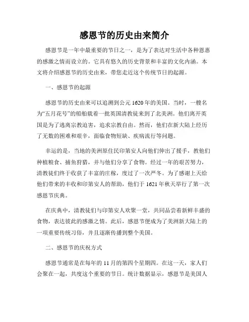 感恩节的历史由来简介