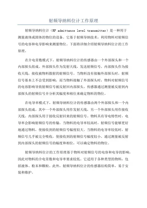 射频导纳料位计工作原理