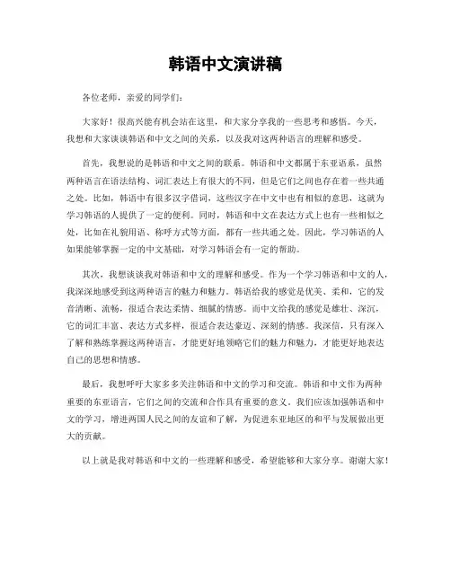 韩语中文演讲稿
