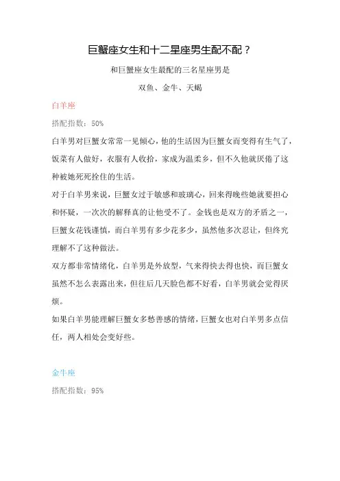 巨蟹座女生和十二星座男生配不配？
