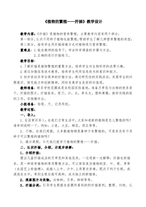 《植物的繁殖——扦插》教学设计无图