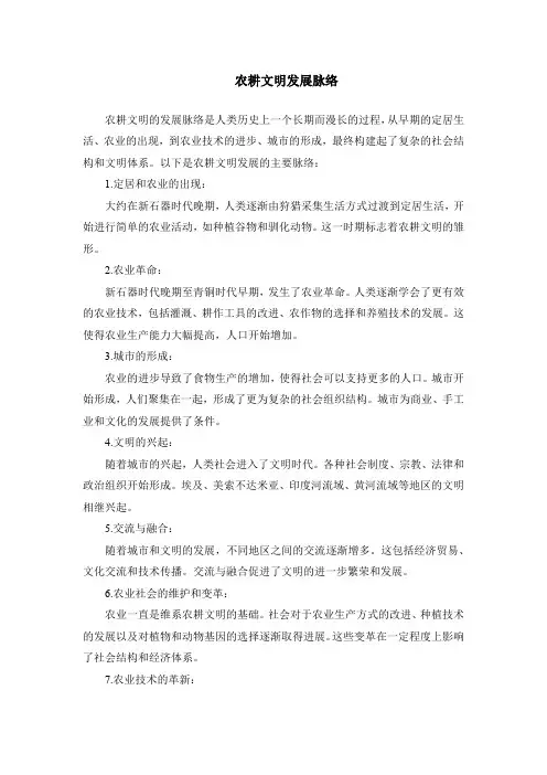农耕文明发展脉络