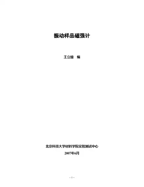 振动样品磁强计实验讲义要点