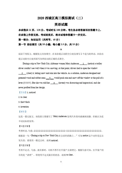 2020年北京市西城区高三二模英语试题(解析版)