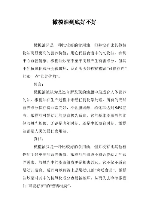 橄榄油到底好不好