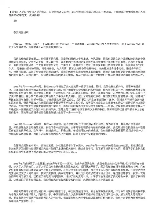 入党自传2000字范文三篇