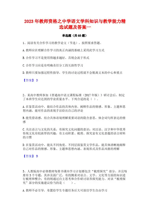 2023年教师资格之中学语文学科知识与教学能力精选试题及答案一