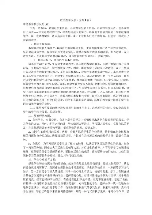 数学教学反思(优秀9篇)