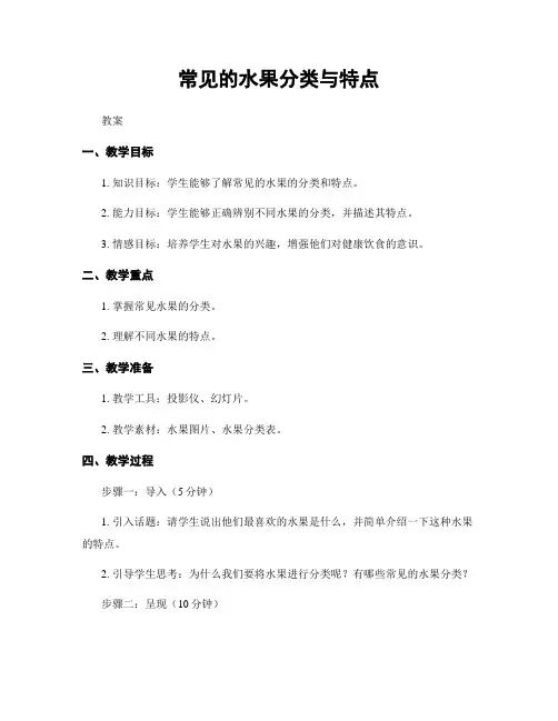 常见的水果分类与特点
