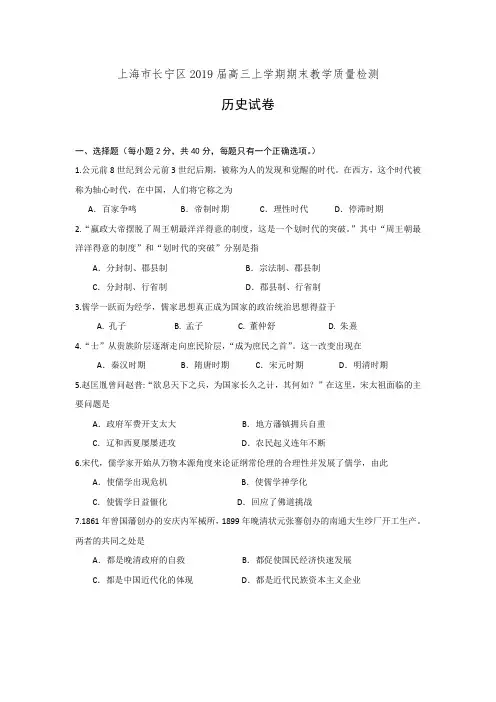 上海市长宁区2019届高三上学期期末教学质量检测历史试卷(有答案)