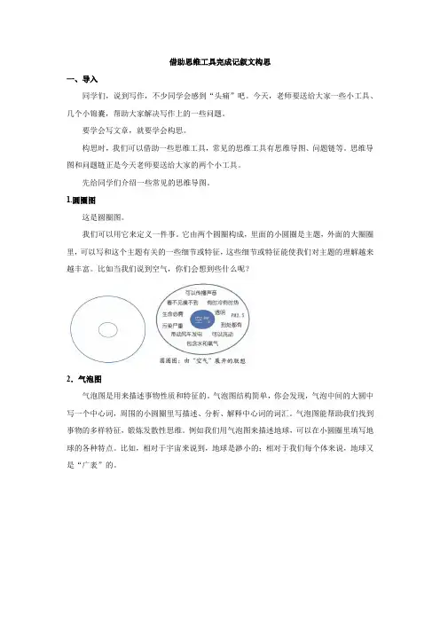 借助思维工具完成记叙文构思