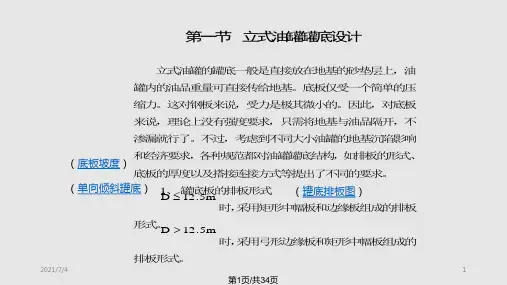 立式油罐罐底设计PPT课件