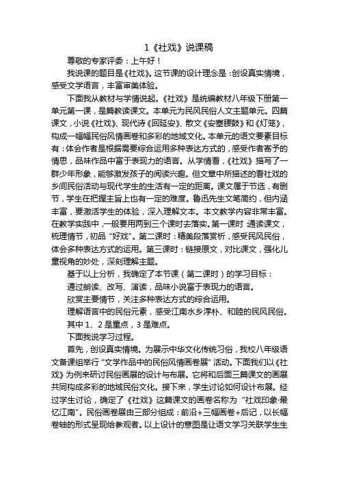 1《社戏》说课稿