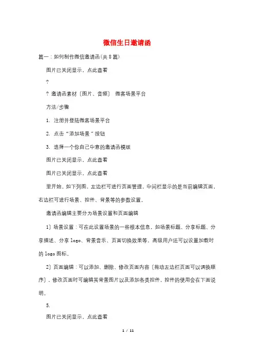 微信生日邀请函