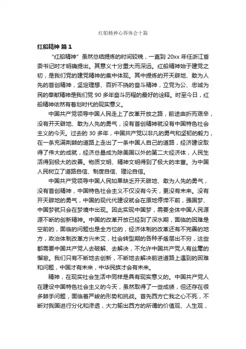 红船精神心得体会十篇