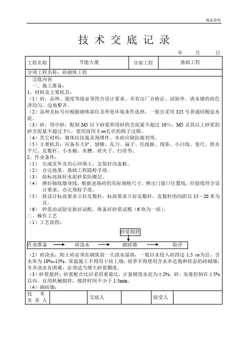 砖砌体工程技术交底
