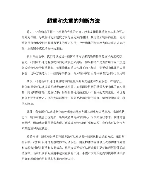 超重和失重的判断方法