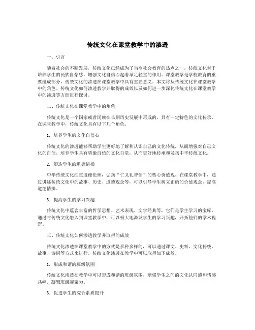 传统文化在课堂教学中的渗透