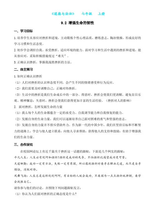 部编版道德与法治七年级上册9.2 增强生命的韧性-导学案
