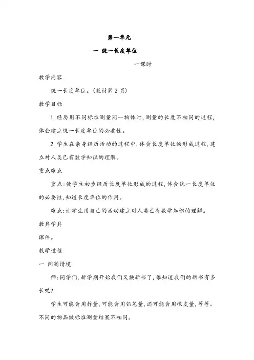 人教版二年级数学上册第一单元教案