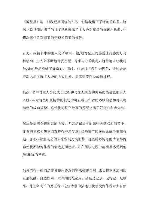 数星星读后感