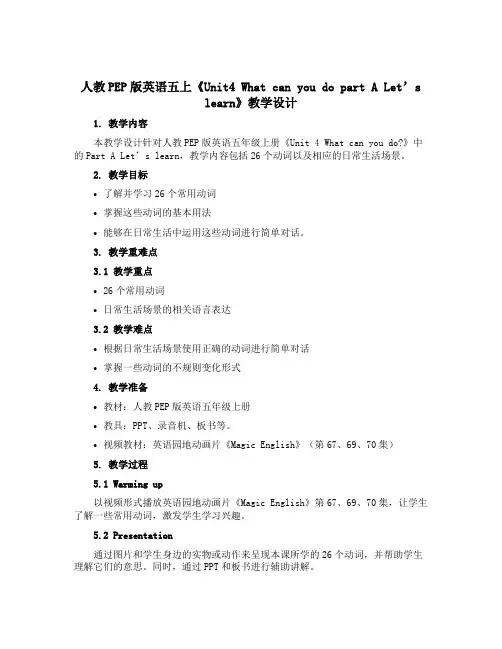 人教PEP版英语五上《Unit4 What can you do part A Let's lear