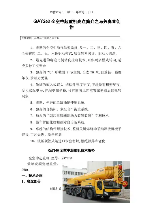 徐工260吨作业参数