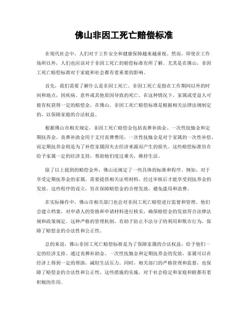 佛山非因工死亡赔偿标准