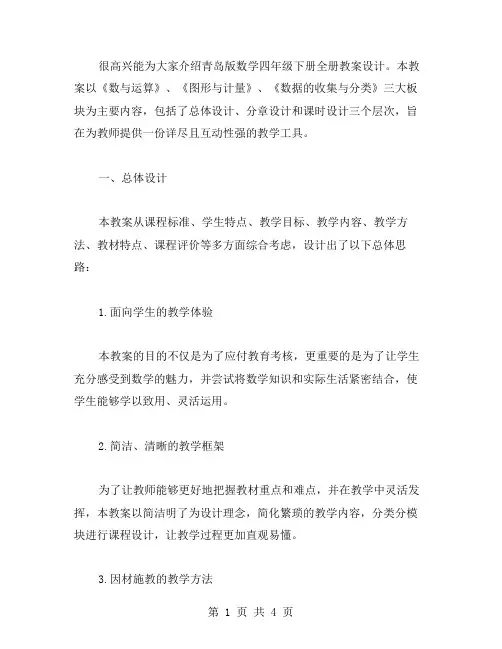 青岛版数学四年级下册全册教案设计