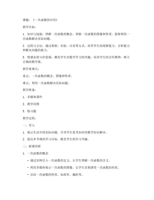 初中数学优质课一等奖教案模板
