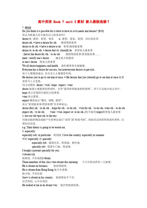 【素材】Unit2Robots知识点(新人教版选修7)