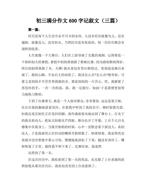 初三满分作文600字记叙文(三篇)