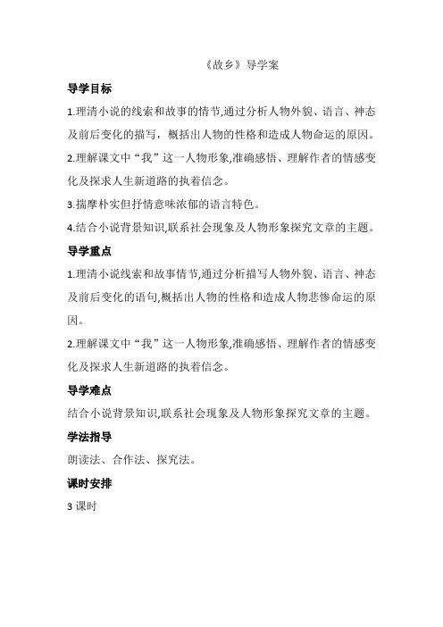 第15课《故乡》导学案 统编版语文九年级上册