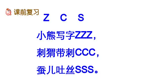 2021新部编版一年级上册语文《汉语拼音zh-ch-sh-r-》名师PPT课件