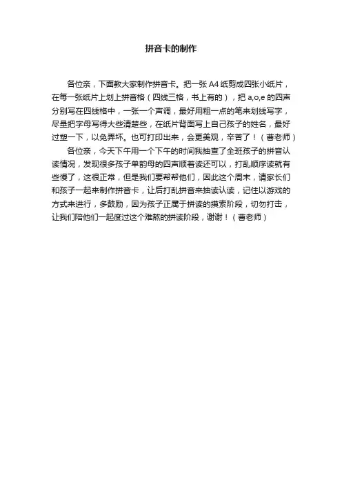 拼音卡的制作