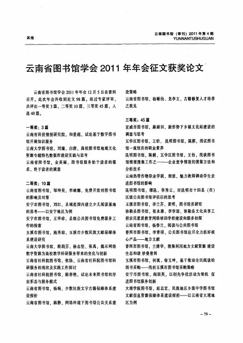 云南省图书馆学会2011年年会征文获奖论文