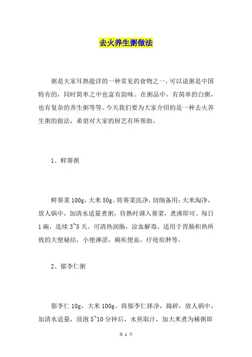 去火养生粥做法