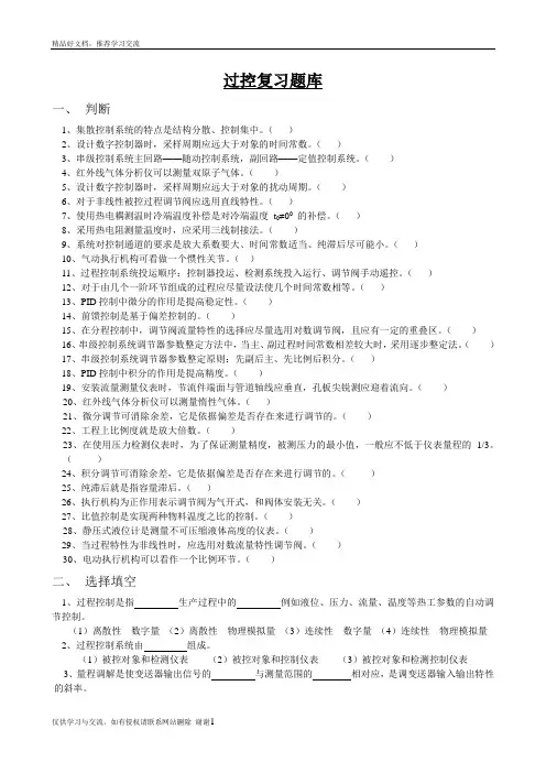 最新过控复习资料