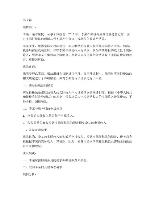实际征税法法律案例(3篇)