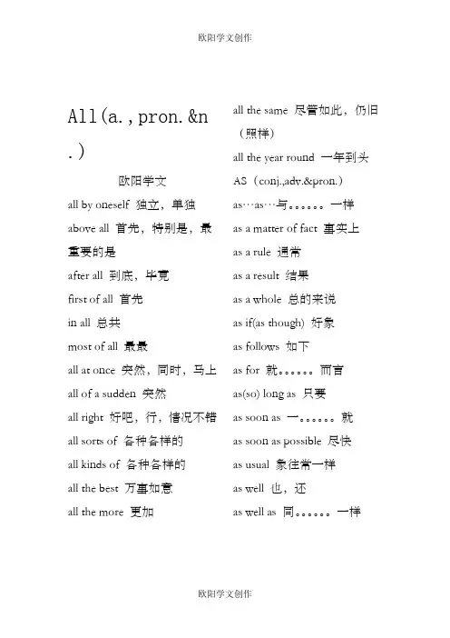 高考英语常考单词的词组和短语之欧阳学文创作